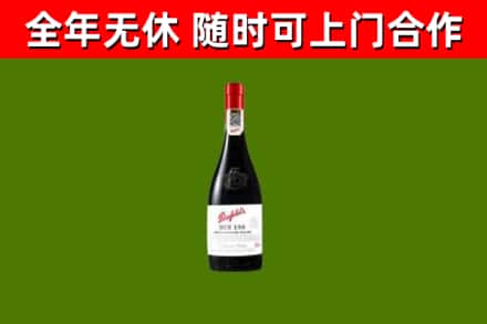 高台烟酒回收奔富红酒.jpg